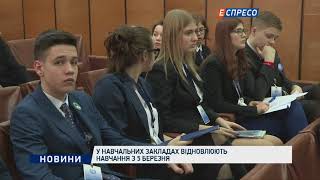 У навчальних закладах відновлюють навчання з 5 березня