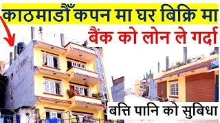 काठमाडौँ  को कपन बालुवा खानी मा रहेको घर बिक्रि मा  house on sale in baluwakhani kathmandu nepal.