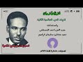 ذكريات الحرب العالمية مع احمد المصطفى وسليمان ابراهيم ١٩٧٥م