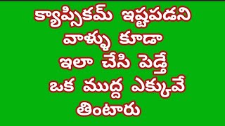 క్యాప్సికమ్ ఇష్టపడని వారు కూడా ఇలా చేస్తే ఖచ్చితంగా తింటారు