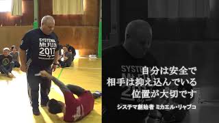 ミカエル＆ダニール【自分は優位に、相手はより不利に！ 恐怖心を活用する】SYSTEMA CAMP in FUJI 2017