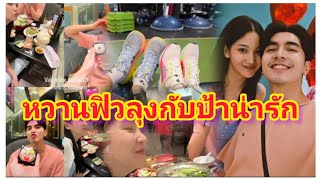 คู่รักข้ามช่องวาเลนไทน์หวานฟิวลุงกับป้า น่ารักเกินต้าน ภณคุกกี้