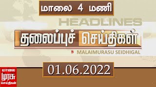 மாலை 4 மணி தலைப்புச்செய்திகள் | 01-06-2022 | 4 PM Headlines | Malaimurasu | Tamil News