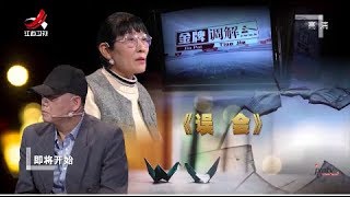 《金牌调解》妻子眼中的单纯老公 为何伤到她几度昏厥 20200114