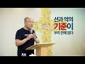 i 김용의tv i 하나님을 향한 반역 죄 복음의 진수 로마서07 2020 김용의 선교사