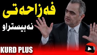 فەزاحەتی نەبیستراو 🔴 بۆ یەکەم جار گوێبیستی جۆرێک لە دزی کردنی تازە بە- بزانە چۆن دەکرێ