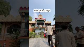 Maa Chandrahashini Mandir Chandrapur चंद्रहासिनी मंदिर चंद्रपुर