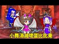 The demon Bibi Dong captured the angel Tang San  and the little dance woke up for half a day to mak