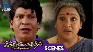 Indiralohathil Na Azhagappan Tamil Movie Scenes | Vadivelu Has Some Unusual Dreams | Singamuthu