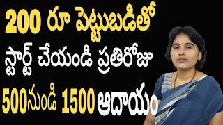 best business ideas in Telugu/ low investment business idea
