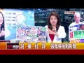 0728 張雅琴挑戰新聞》part1