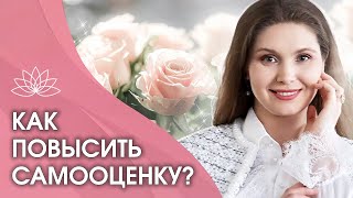 Как повысить самооценку? Как навсегда повысить самооценку одной фразой?