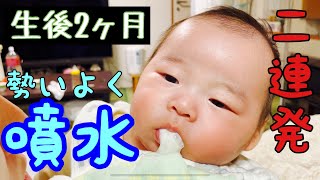 ミルクを大量に吐き戻ししちゃった赤ちゃん【Baby spit milk】生後2ヶ月