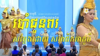 Cambodia traditional dance - Robam Chun Por (Blessing Dance)