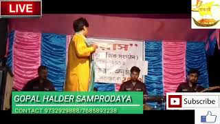 Ami goti bati katha kombol...  Gopal Halder live show.।। আমি ঘটি বাটি কাথা।।।।  গোপাল হালদার বাউলগান