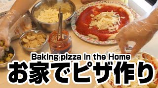 おウチでピザ作り🍕子どもと一緒に手作りピザを焼こう！ #pizzarecipe  #cooking #業務用スーパー