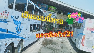 นครชัยทัวร์ 21 โคราช กรุงเทพฯThailand