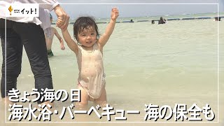 きょう海の日　海水浴・バーベキュー　海の保全も（沖縄テレビ）2023/7/17