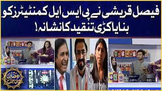 Faysal Quraishi Taunt On PSL Commentators | Areeba Habib Shocked | Faysal Quraishi Show