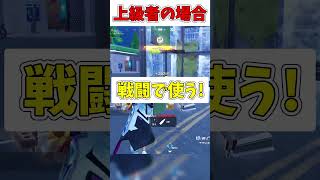 【初心者vs上級者】スパイダーバースウェブシューターをゲットした時の違い！【フォートナイト/ゆっくり実況/Fortnite/ネオンch】 #shorts