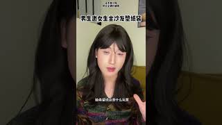 男生请女朋友回家做客玩，但是她妈妈给她坐的地方垫纸袋，是什么意思？#shorts #爱情