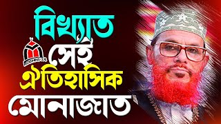 কান্না আসবেই আসবে | সেই ঐতিহাসিক মোনাজাত | আল্লামা দেলোয়ার হোসাইন সাঈদী | ROSHNI TOWSON