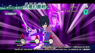 【テイルズ オブ ザ レイズ】魔鏡技  リオン 爪竜幻襲剣