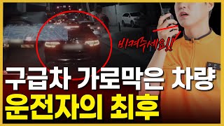 '제발.. 비켜주세요' 구급대원의 호소에도 요지부동