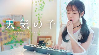 Peaceful Weathering With You OST 「Visiting Home」 / 天気の子 Tenki No Ko OST || Cover by Minimel