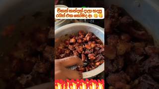 බලන්න අන්තිමට මික්ස් කරන හැටි. 😲. #shorts #funny #comedy #love #trending #viralvideo #youtubeshorts