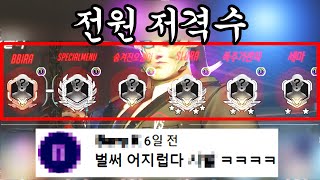 방송 저격수 6명을 한꺼번에 적으로 만나면 생기는 일 ㅋㅋㅋ 진짜 레전드 찍음