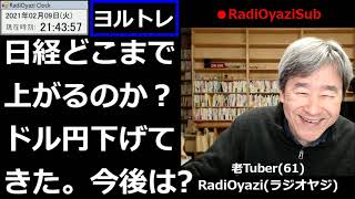 【株\u0026FX】ラジオヤジのヨルトレ。今日も日経平均は上昇したが、引け後はやや弱い動きになっている。日本株は6383ダイフク、2914JTを採り上げる。下げてきたドル円の今後の動きを細かく予想、分析する。