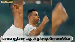 பச்சை குத்தாத ,மது அருந்தாத ரொனால்டோ #Ronaldo #facts #interestingfacts