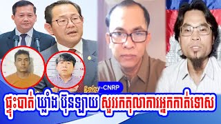 Mr. Lklang Bunlay discusses with Mr. Chaham Sophon about Court sentences Mr. Srey Sina