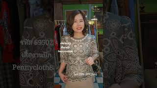 69502🍀เสื้อคอตตอนซิลด์ งานปักฉลุ มีซับ อก 36-46\