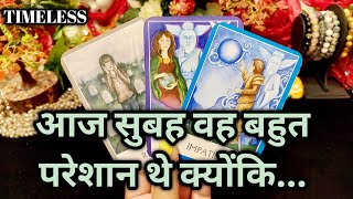 WO AAJ SUBAH AAPKE BARE MEIN KYA SOCH RAHE THE?/HINDI TAROT READING TIMELESS