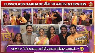 Fussclass Dabhade टीम मध्ये रंगला धमाल खेळ | Fun Game | EXCLUSIVE | Siddharth-Mitali | Hemant | Amey