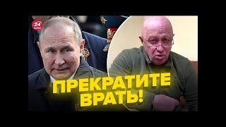 ПРИГОЖИН призвал сказать ПУТИНУ правду! @RomanTsymbaliuk