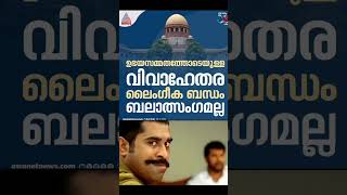 സുപ്രീം കോടതിയുടെ പുതിയ തീരുമാനം #viralvideo #fyp