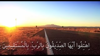 اهتفوا أيها الصديقون بالرب ــ المزمور 33، وعود من الكتاب المقدس / Bible Promises