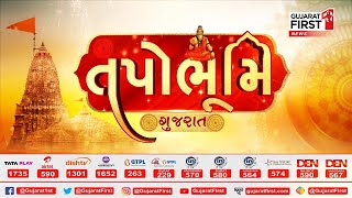 તપોભૂમિ ગુજરાતમાં આજે જાણો શંખેશ્વર પાર્શ્વનાથ ભગવાનની દિવ્ય પ્રતિમા તીર્થ સ્થાનનો મહિમા