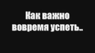 Как важно вовремя успеть.... (Дементьев)