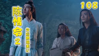 《陈情令2》之忘羡追美记 第108集 且说魏无羡独自拎着黑陶酒壶回到自己屋内，见天色尚早，将酒壶随意扔在桌上。（王一博，肖战）