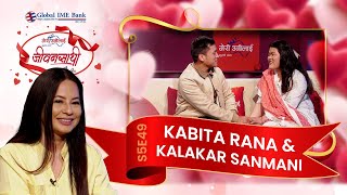 हरपल साथ अनि बालापन देखीको प्रेम |Kabita Rana\u0026Kalakar Sanmani |JEEVANSATHI with MALVIKA SUBBA|S5|E49