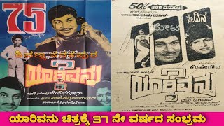37 years for dr.rajkumar movie yaarivanu?