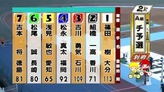 別府競輪　2019/01/07　1日目　2R