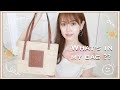 最近のカバンの中身を紹介👜新しい夏用バッグ🌞【What's in my bag??】