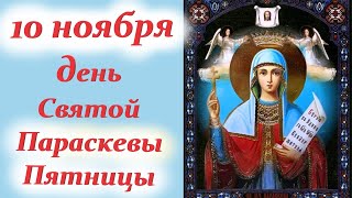 Потрясающая проповедь в день святой Параскевы Пятницы и святителя Димитрия Ростовского 10 ноября