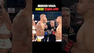 페레이라 MMA 데뷔전! 전설의 시작!