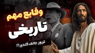 ۱۰ مورد از مهم‌ ترین رویدادهای تاریخی که باید از آن‌ها باخبر باشید